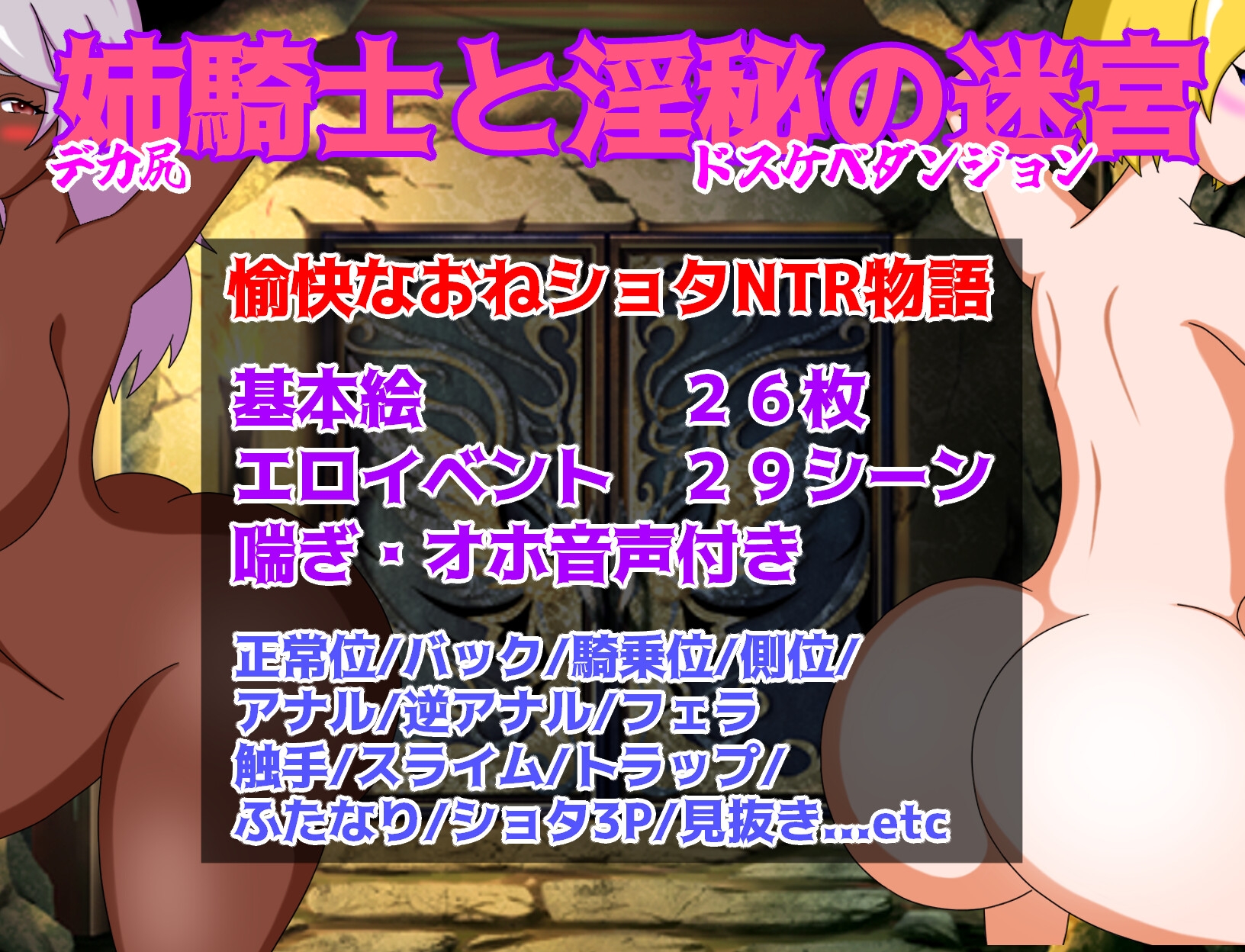 RPG/汉化/新作丨姐骑士与淫秘迷宫/姉騎士と淫秘の迷宮 【20260305】 游戏截图 7
