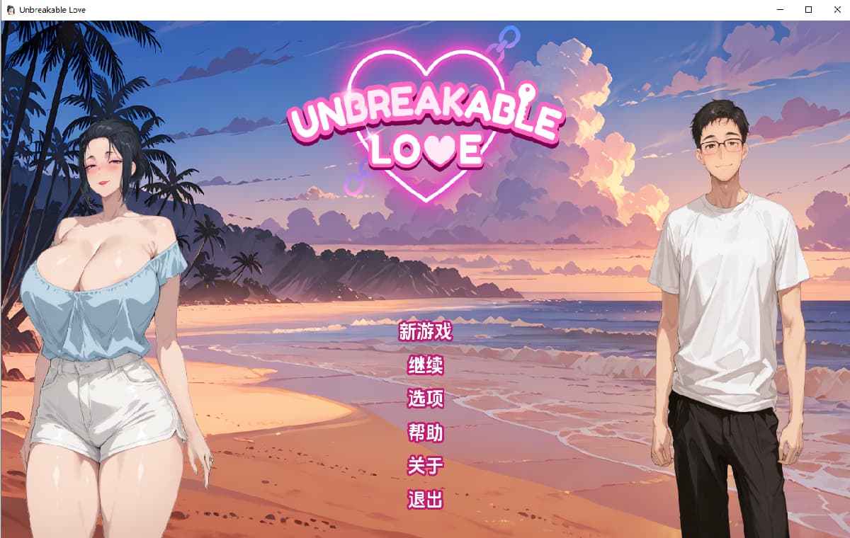 SLG/汉化/双端丨坚不可摧的爱 Unbreakable Love 0.3 【20260304】 游戏截图 2