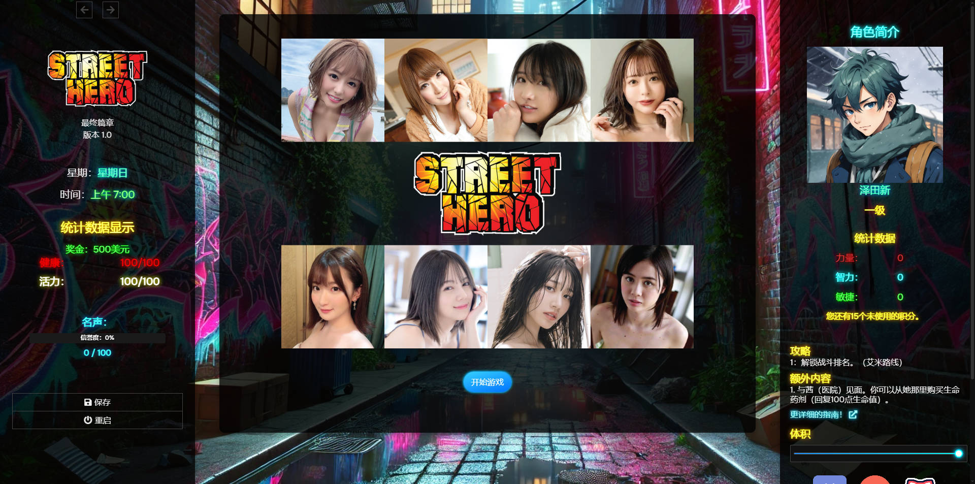 HTML/汉化/真人丨街头英雄重制/Street Hero Remake v1.1 浏览器汉化 【20260314】 游戏截图 7