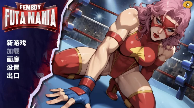 SLG/官方中文丨雌雄同体狂热/Femboy Futa Mania Ver1.0官中汉化【20260314】 游戏截图 4
