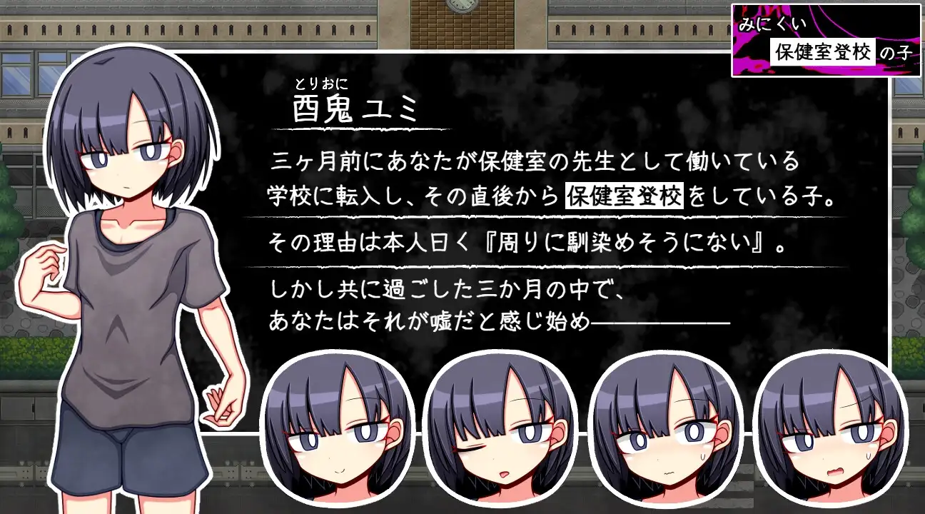纯爱RPG/汉化/背德丨只去保健室上学的孩子 みにくい保健室登校の子 AI汉化版【20260314】 游戏截图 3