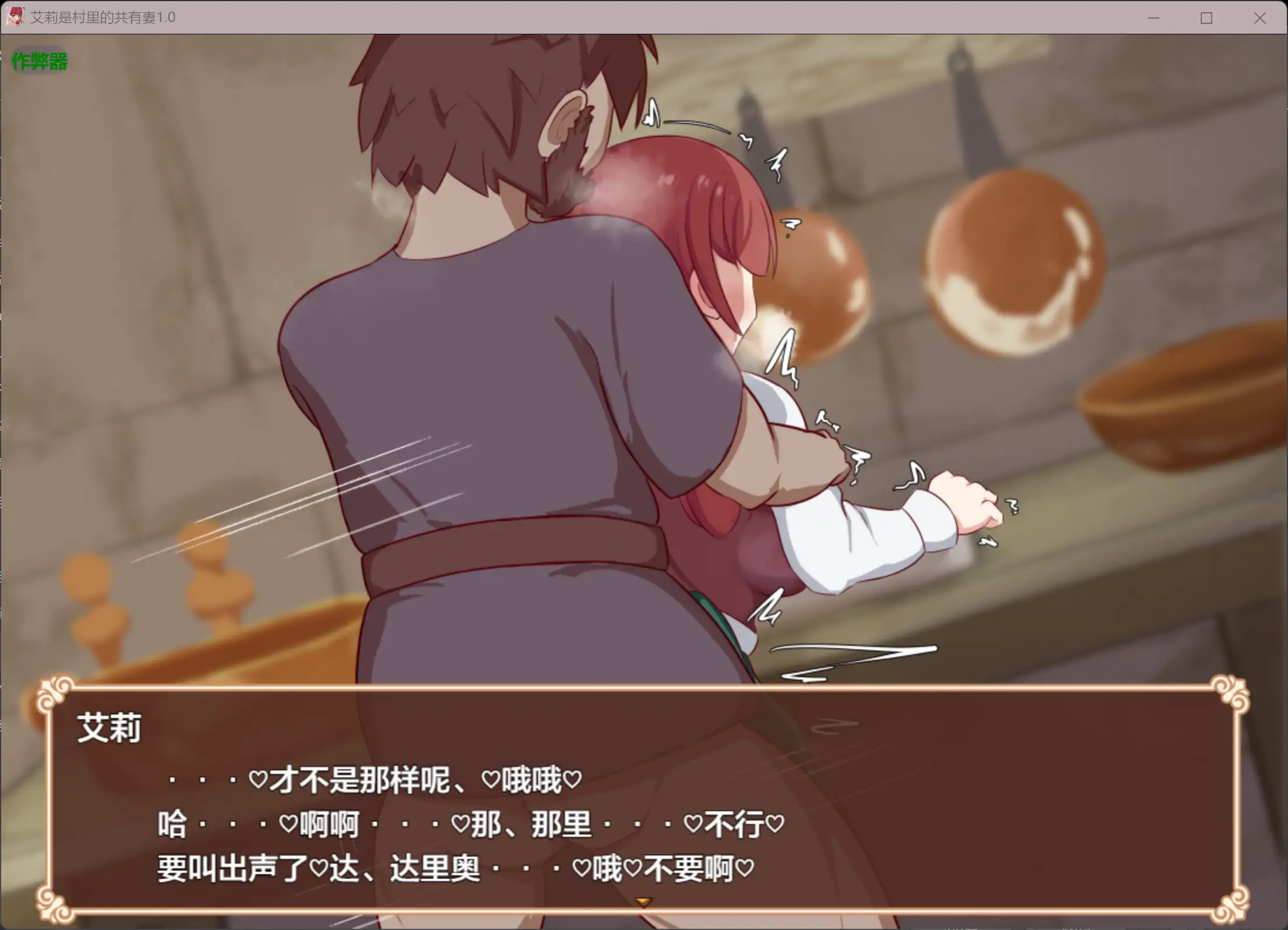 RPG/汉化/NTR人妻/双端丨艾莉是村里的共有妻 エリィは村の共有妻 v1.0.2 内嵌汉化版+作弊【20260313】 游戏截图 2