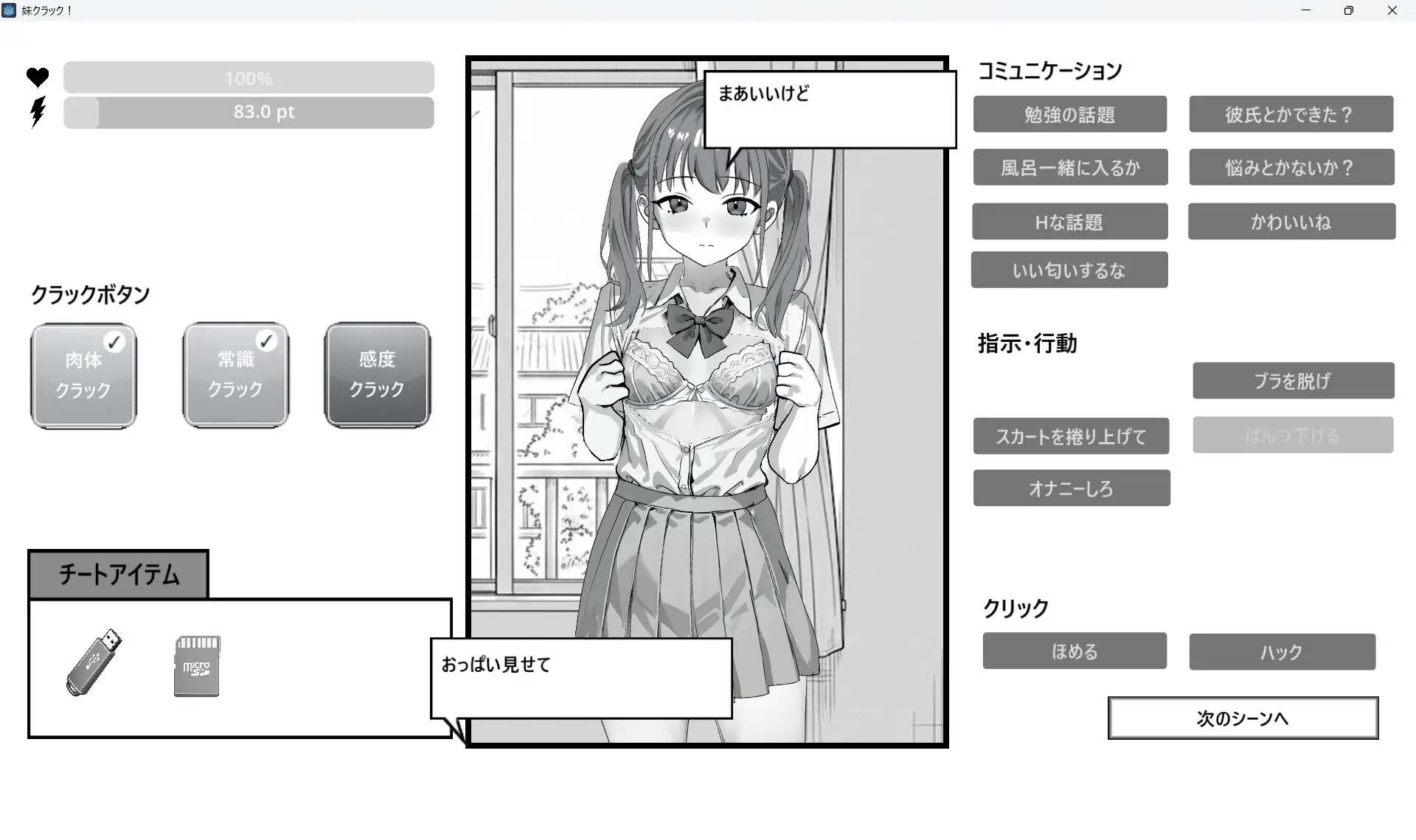 SLG/动态丨妹妹漏洞 妹クラック 正式版【20260322】 游戏截图 3