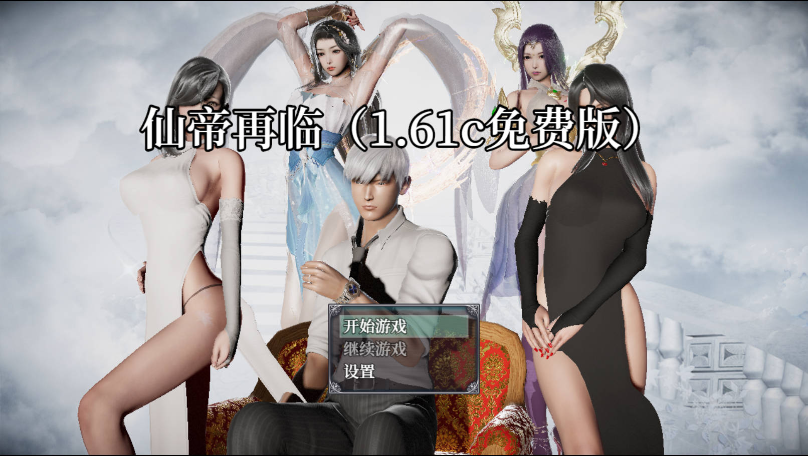 RPG/官中/动态丨仙帝再临 v1.61c 官方中文 【20260322】 游戏截图 4