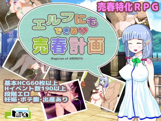 RPG/汉化/怀孕丨精灵也能做的卖春计划 エルフにもできる売春計画 v1.05 AI汉化版+全CG存档【20260322】 游戏截图 5