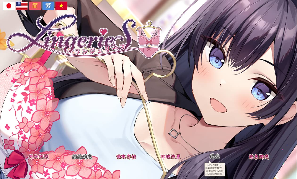 ADV/官中/更新丨内衣/LingerieS V1.39 DLC 官方中文 【20260322】 游戏截图 3
