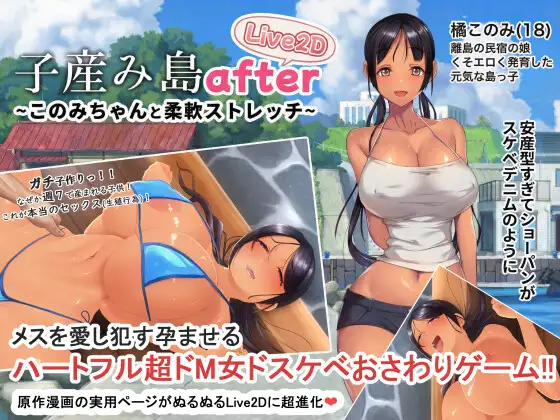 新作RPG/官中/人妻/动态/双端丨子育岛After 子産み島after このみちゃんと柔軟ストレッチ live2d v1.02 官方中文版【20260322】 游戏截图 4