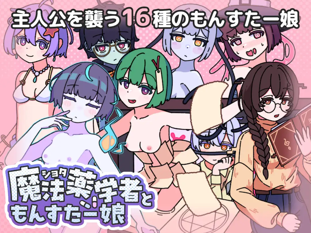 新作RPG/汉化/战斗H丨正太魔法药师与怪物姑娘 ショタ魔法薬学者ともんすたー娘 AI汉化版+全CG存档【20260330】 游戏截图 5