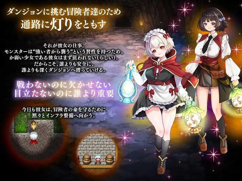 RPG/汉化/新作丨地下迷宮 点灯係の少女 ～冒険者のためにダンジョンの灯りをともすお仕事です～ AI汉化版【20260330】 游戏截图 1