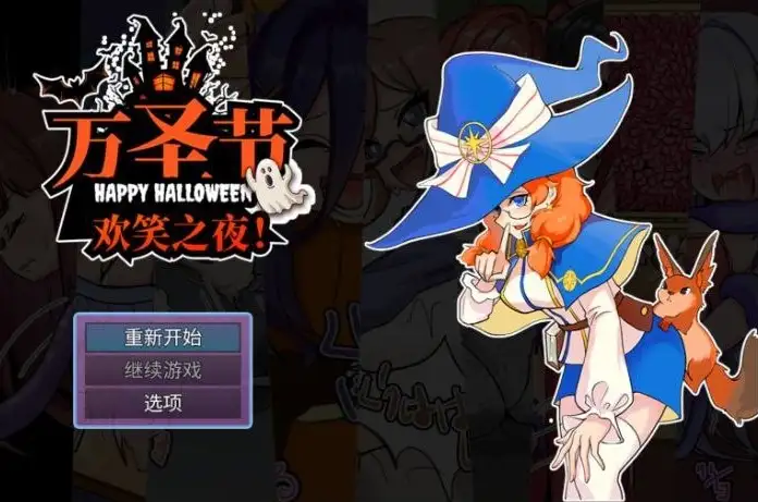 AI汉化/安卓丨万圣节爆笑之夜/ハロウィン笑いナイト 1.0.0【20260329】 游戏截图 3