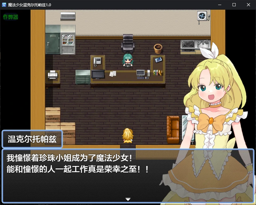 新作RPG/汉化/催眠/双端丨魔法少女温克尔托帕兹 魔法少女ウィンクルトパーズ 内嵌汉化版+作弊【20260407】 游戏截图 5