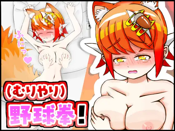 新作SLG/汉化/怀孕丨和兽耳娘(强行)玩野球拳 & 色情模拟!ケモミミちゃんと(むりやり)野球拳&Hシミュレーション!AI汉化版【20260415】 游戏截图 2