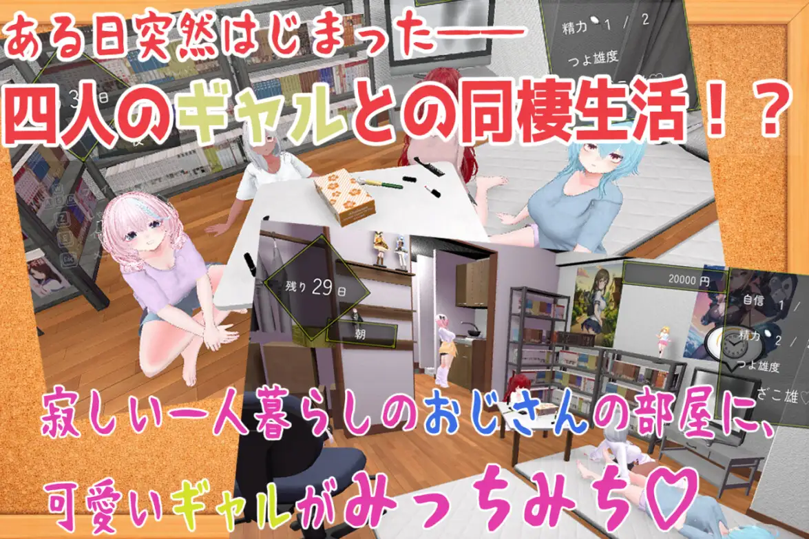新作SLG/后宫/爆乳丨强袭辣妹后宫同居模拟器 押しかけギャルハーレム同棲シミュレーション v1.03 正式版【20260415】 游戏截图 3