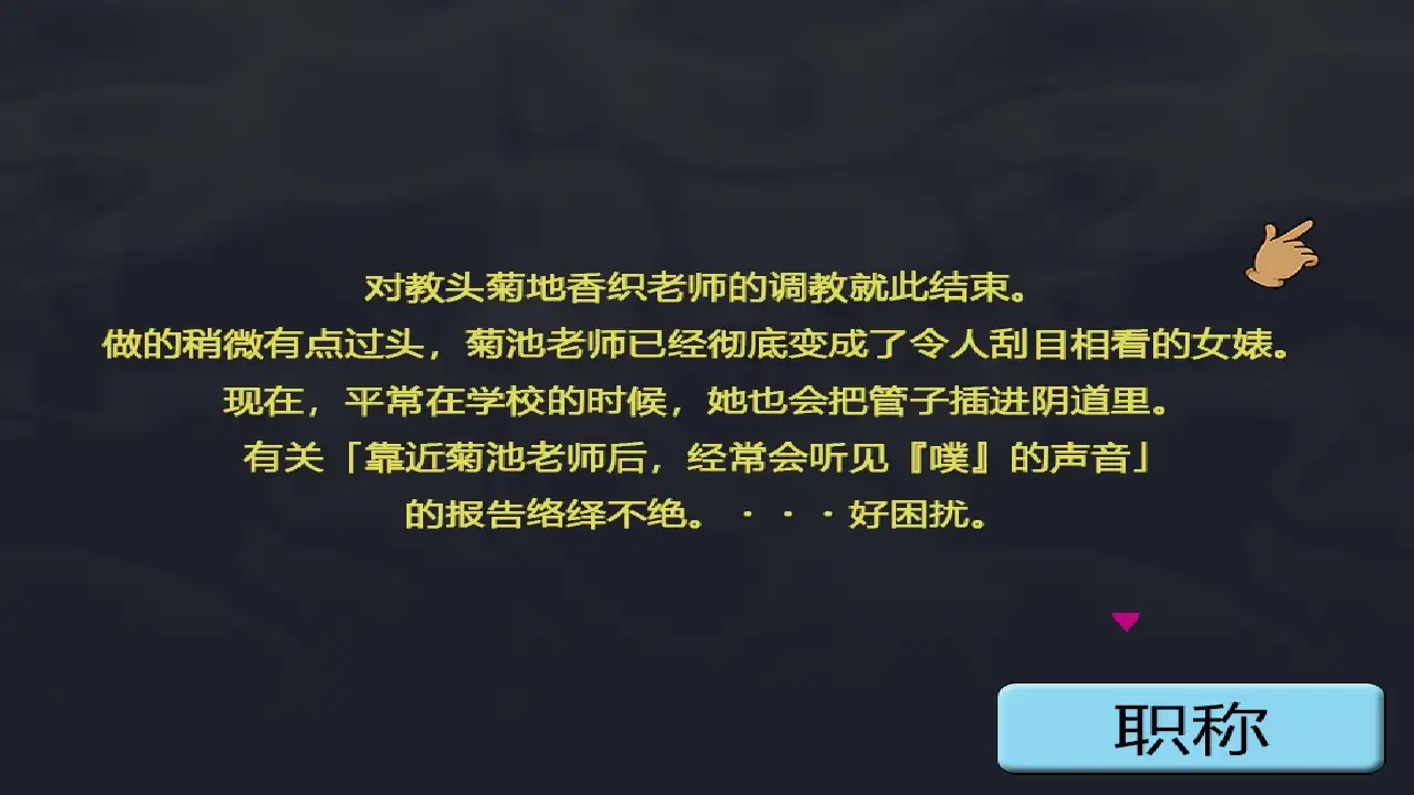 SLG/AI汉化丨教头老师的调教教育/教頭先生の調教教育~ 20251.0.0【20260415】 游戏截图 2