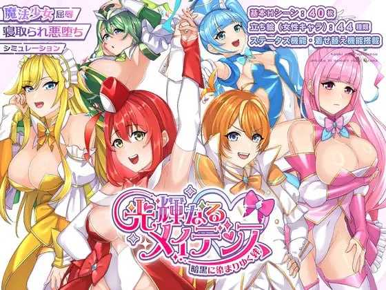 RPG/汉化/新作丨光辉的少女们～逐渐被黑暗浸染的羁绊～/光輝なるメイデンス～暗黒に染まりゆく絆～ AI汉化版【20260415】 游戏截图 2