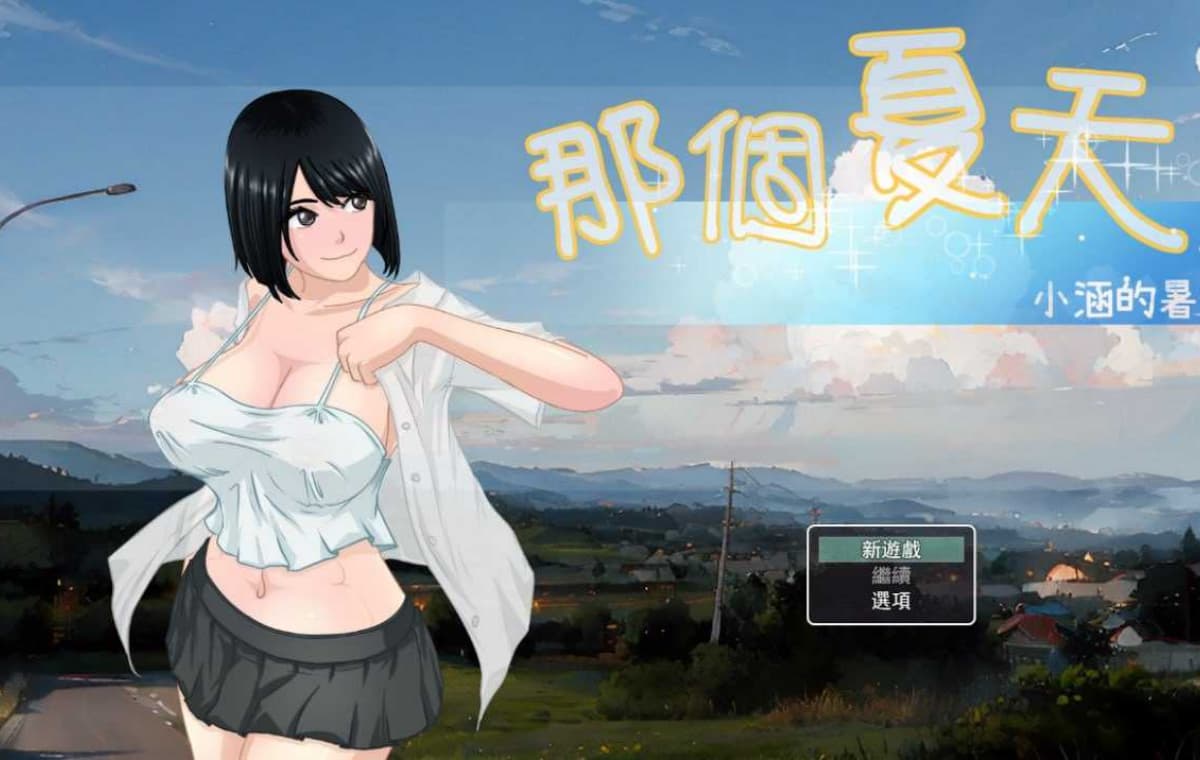 精品RPG/官中/步兵/双端丨那个夏天 - 小涵的暑假 Ver1.12 礼包码：196505【20260415】 游戏截图 1