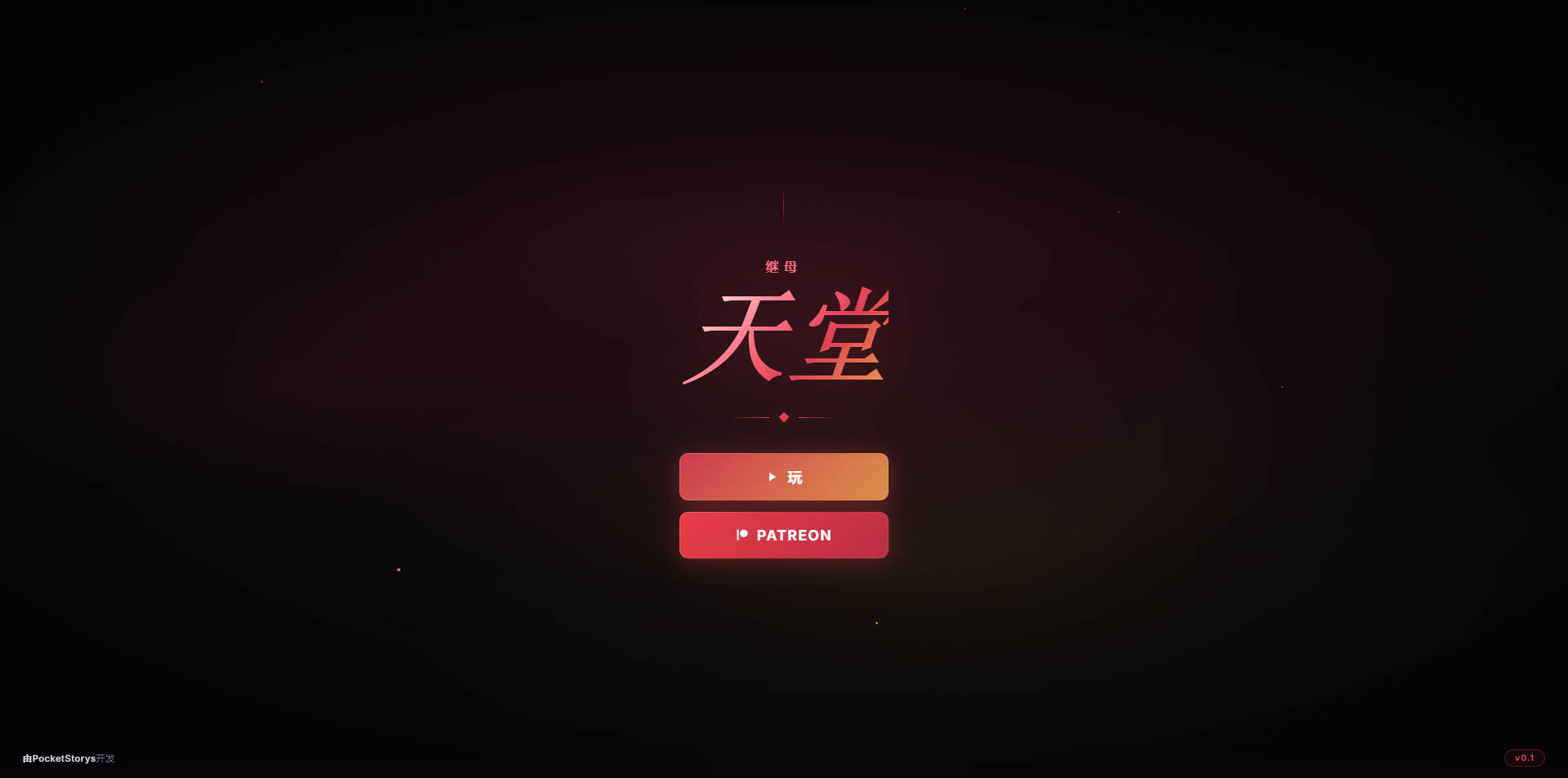 HTML/汉化/真人丨继母天堂/Stepmom Paradise v0.1 浏览器汉化 【20260422】 游戏截图 4