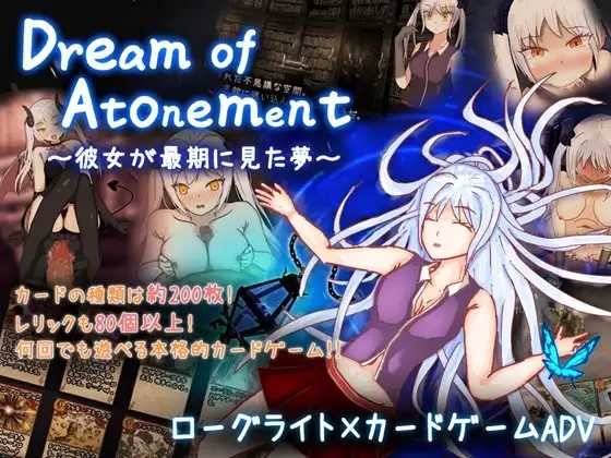 RPG/汉化/新作丨赎罪之梦 ~她在最后时刻所见的梦境~/Dream of Atonement ~彼女が最期に見た夢~ AI汉化版【20260422】 游戏截图 2