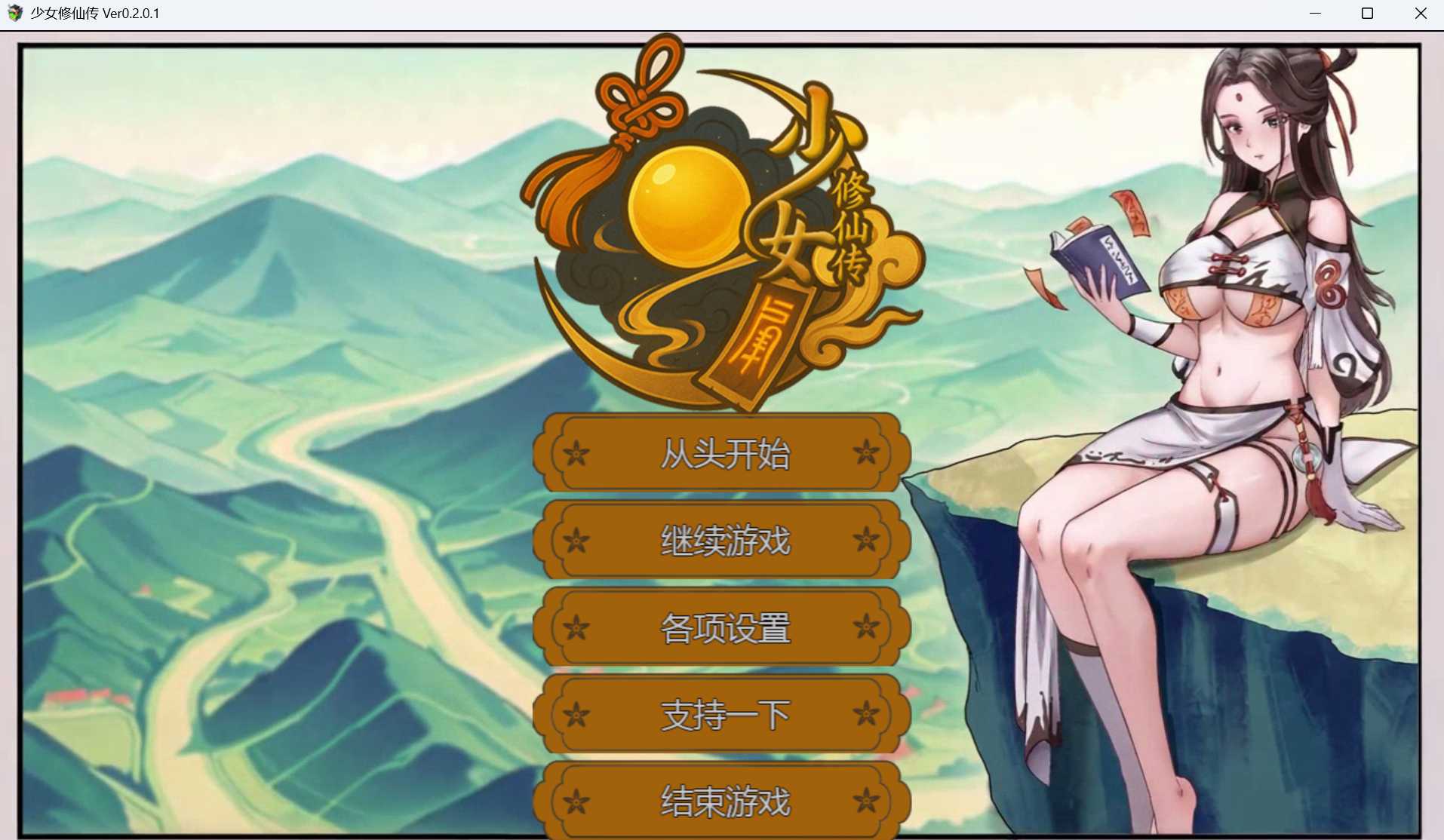 国风RPG/官中/步兵丨少女修仙传 Ver0.2.0.1 官方中文版【20260422】 游戏截图 3