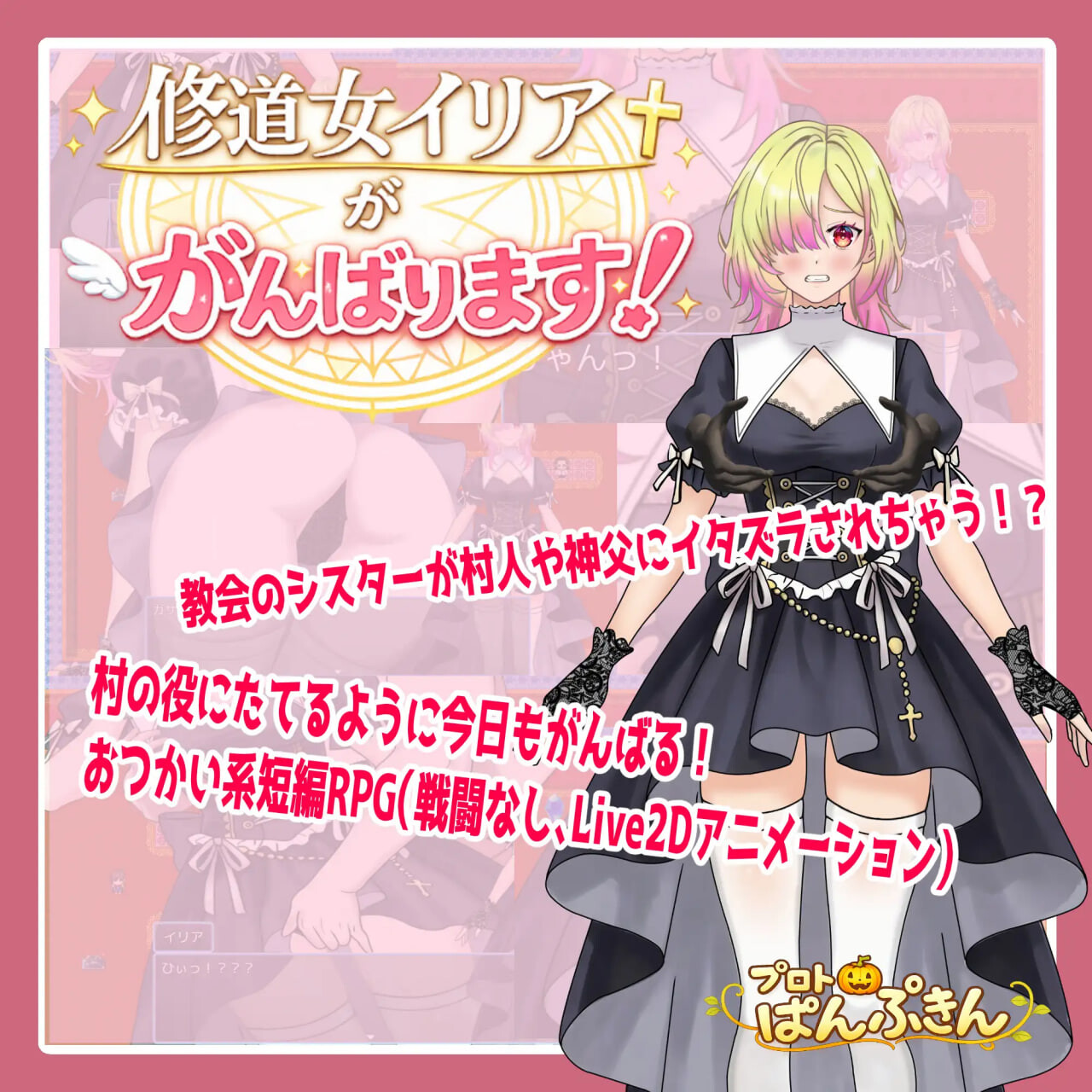 日式RPG/新作丨修道女伊莉雅要努力! 修道女イリアががんばります! AI汉化版+全回想存档 【20260422】 游戏截图 2