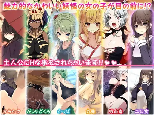 日式RPG/官中丨你的妖怪后宫 君の妖怪ハーレム～えっちな妖怪育てちゃう!?～ Build.8170202 STEAM官中版 【20260422】 游戏截图 3