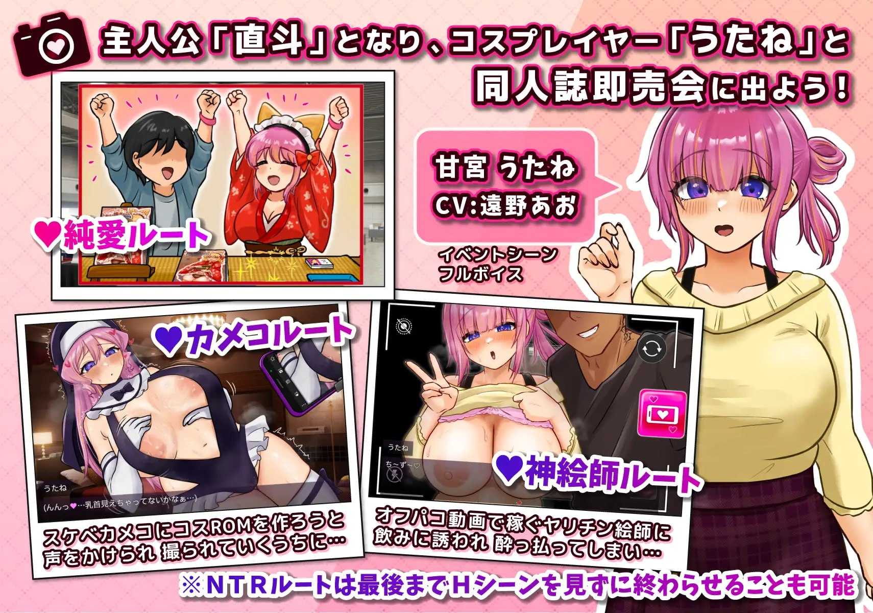 RPG/汉化/NTR丨角色扮演者 歌音要被夺走了/コスプレイヤー うたねとられちゃいます AI汉化版【20260428】 游戏截图 2