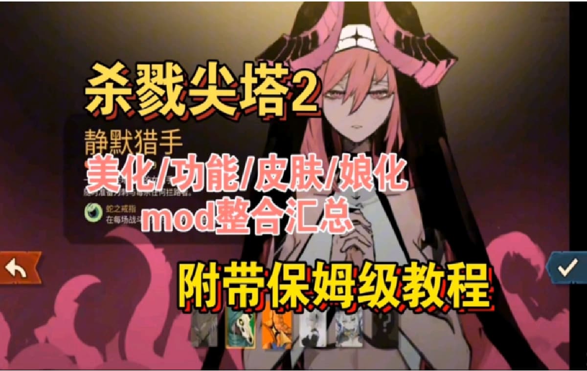 中文/绅士/RPG丨杀戮尖塔2 Slay the Spire 2破解中文版+瑟瑟绅士MOD整合包  完整美化大量色色功能优化【20260428】 游戏截图 2