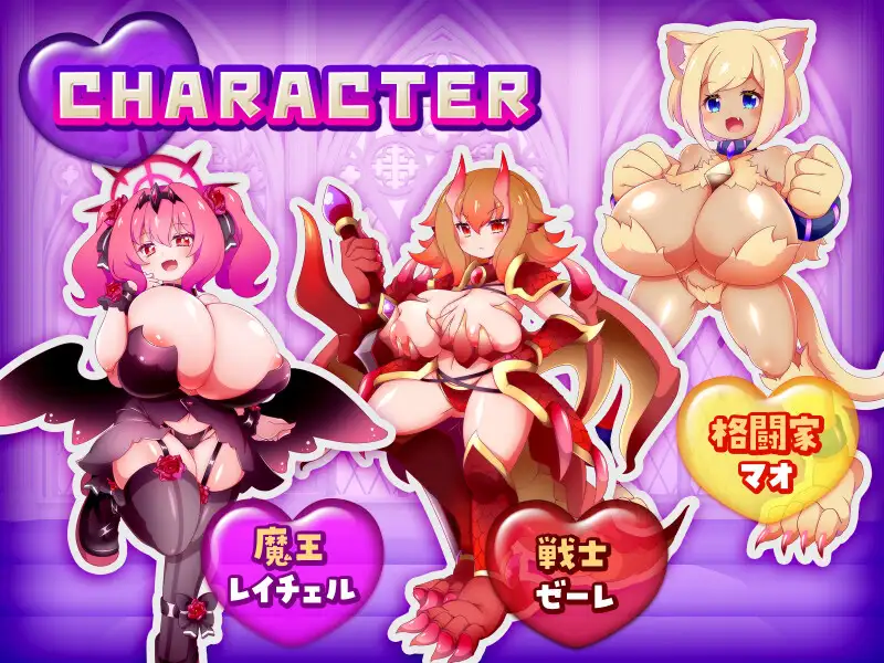 新作RPG/汉化/逆推/爆乳丨这个世界由魔族支配！～蕾切尔的弱受抖M捕获大作战～ この世は魔族が支配します！～レイチェルのよわマゾ捕獲大作戦～ 【20260428】 游戏截图 2