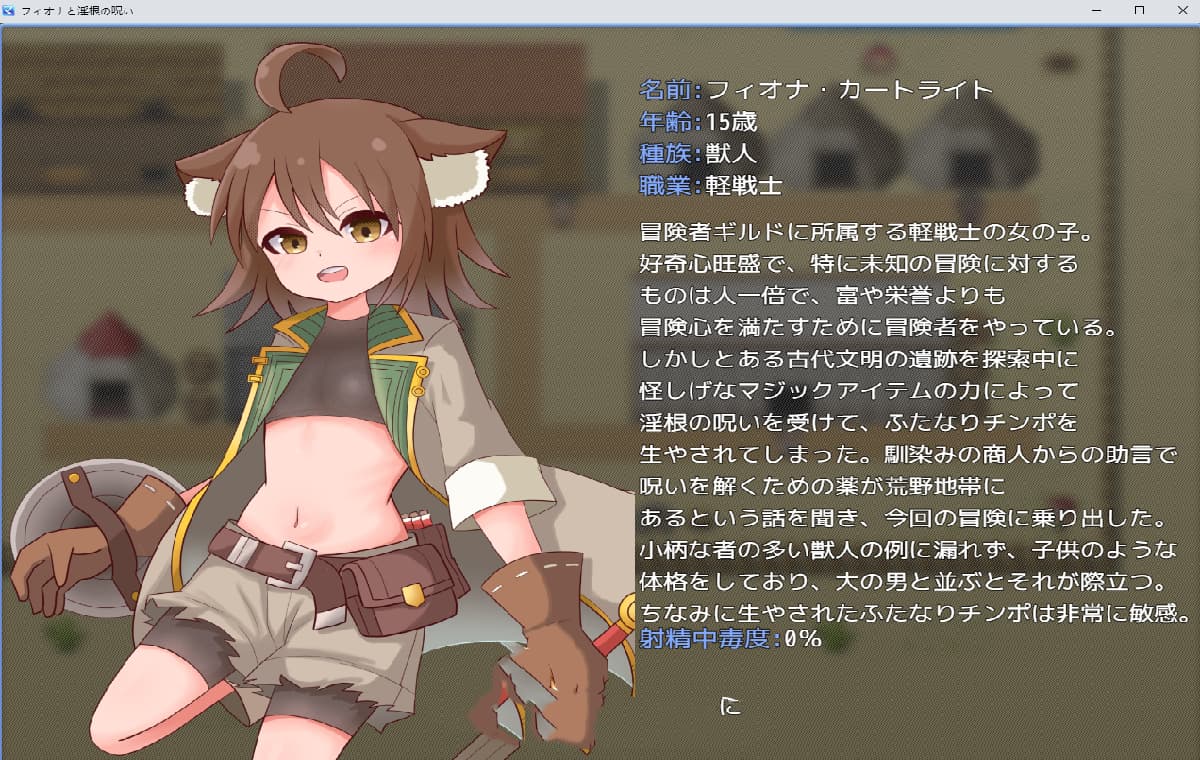 日式RPG/新作/双端丨菲奥娜与淫根之咒 フィオナと淫根の呪い  +作弊码 【20260428】 游戏截图 4