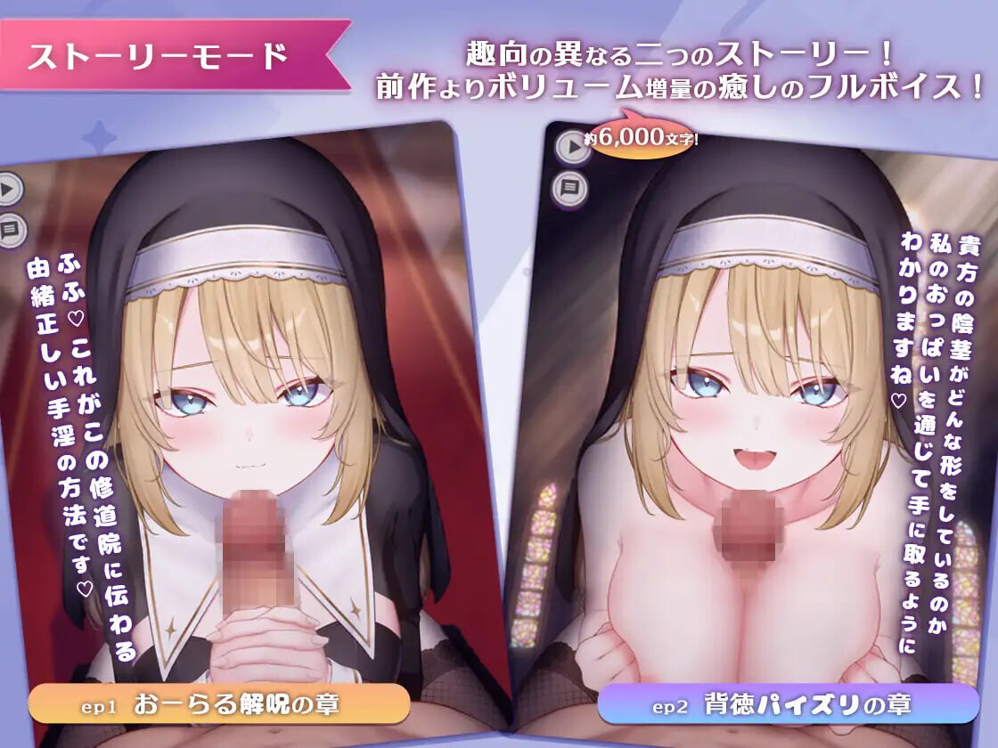 SLG日文丨口交练习器♡ ～背德修女篇 おーらるえっち♡ぷれいやー -背徳シスター編 【20260506】 游戏截图 1