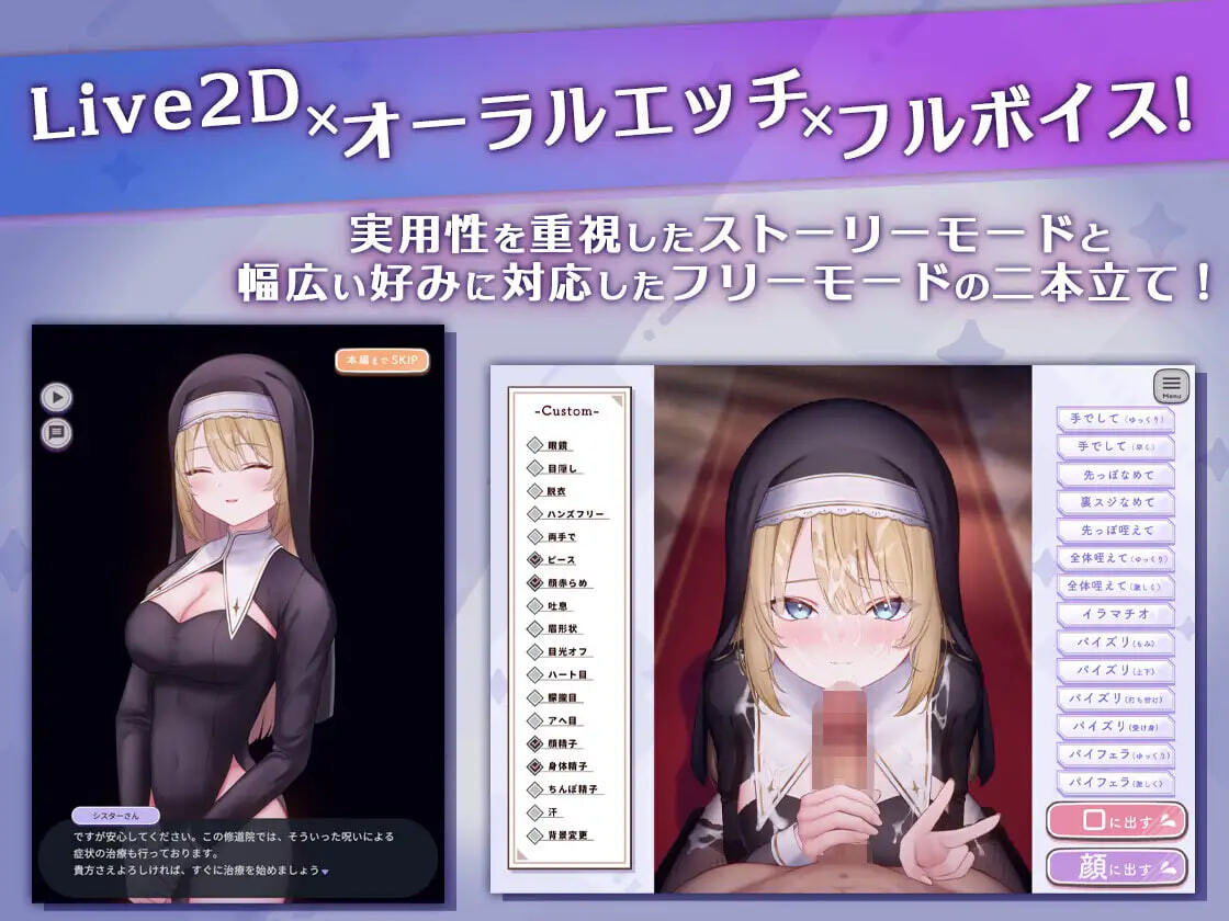SLG日文丨口交练习器♡ ～背德修女篇 おーらるえっち♡ぷれいやー -背徳シスター編 【20260506】 游戏截图 2