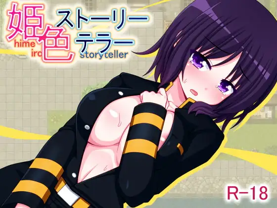 日式RPG/新汉化丨姬色物语师 姫色ストーリーテラー 内嵌AI汉化版 【20260506】 游戏截图 1