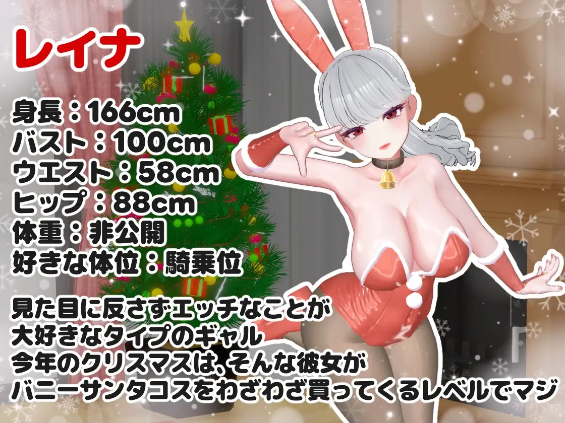 3D/生肉/动态丨兔女郎辣妹圣诞老人/BunnyGalSanta-バニーギャルサンタ-/ 【20260506】 游戏截图 3