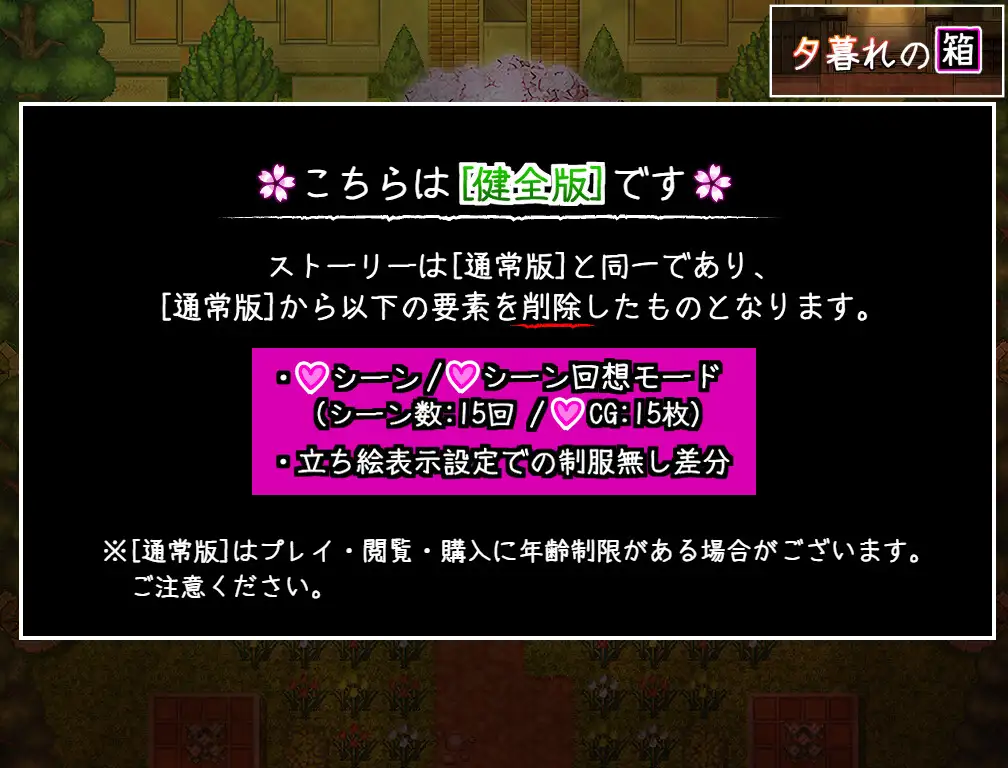 日式RPG/新作/双端丨暮色中的箱子 // 与樱花同行的水平思考 夕暮れの箱 //桜と巡る水平思考 【20260505】 游戏截图 2