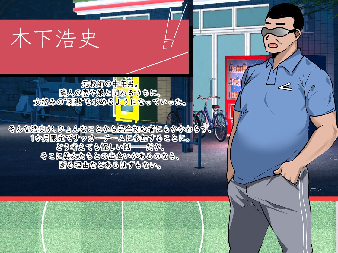 SLG/官中/动态丨NTR足球/NTRサッカー  【20260514】 游戏截图 4