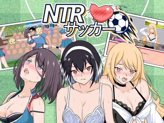 SLG/官中/动态丨NTR足球/NTRサッカー  【20260514】 游戏截图 5