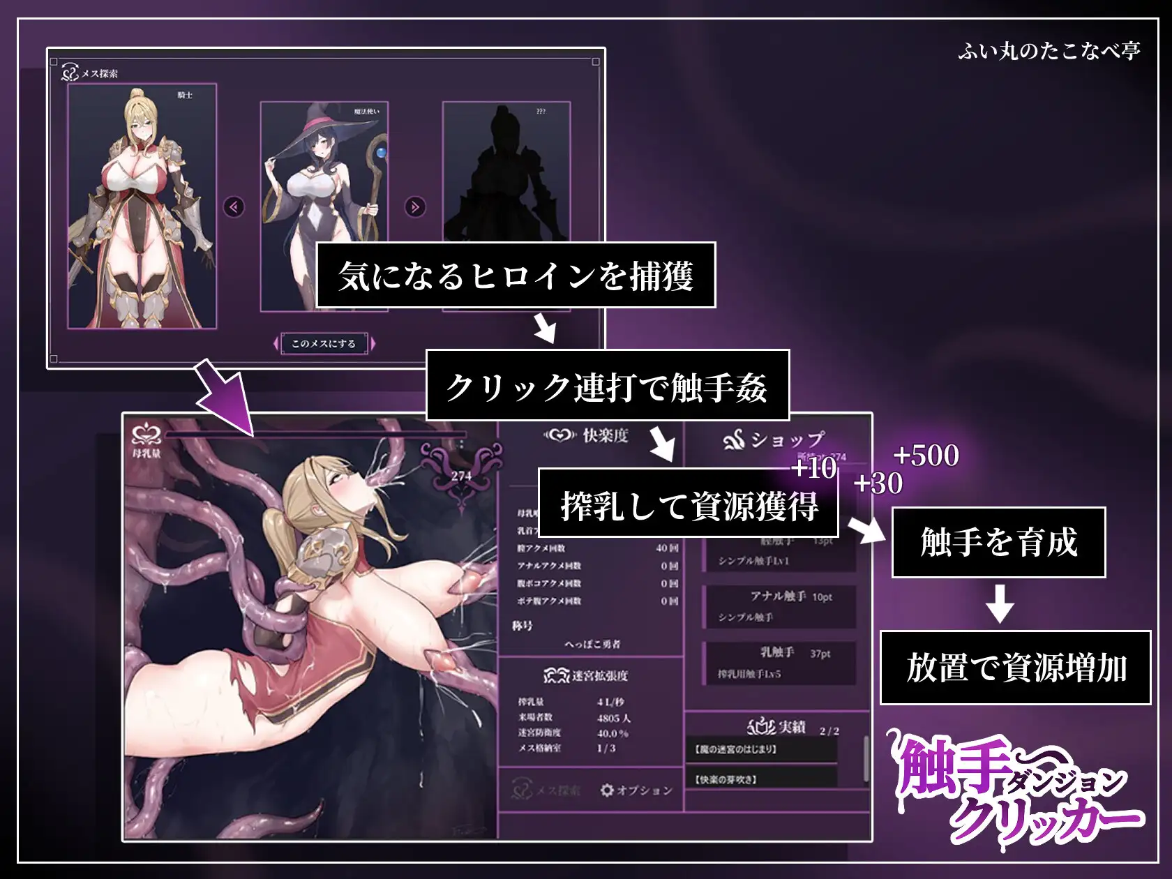 SLG/官中/汉化/动态丨触手地牢点击器/触手ダンジョンクリッカー/生肉 pc 【20260524】 游戏截图 5