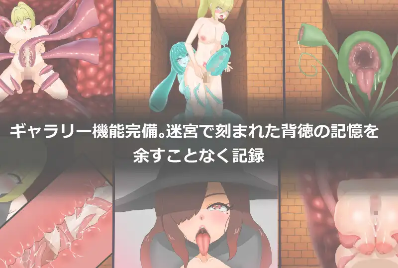 SLG/生肉/动态丨堕落迷宫 ~变貌之刻印~/堕落の迷宮~変貌の刻印~2026年05月15日 0时 【20260524】 游戏截图 2