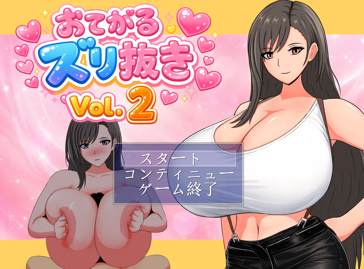 日式SLG/新作丨 轻松手淫 Vol.2 おてがるズリ抜きVol.2 生肉版 【20260524】 游戏截图 2