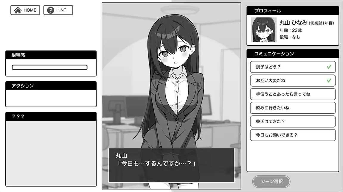 SLG/汉化丨尽情宣泄！极限OL酱/出しきれ！限界OLちゃん【20260530】 游戏截图 6