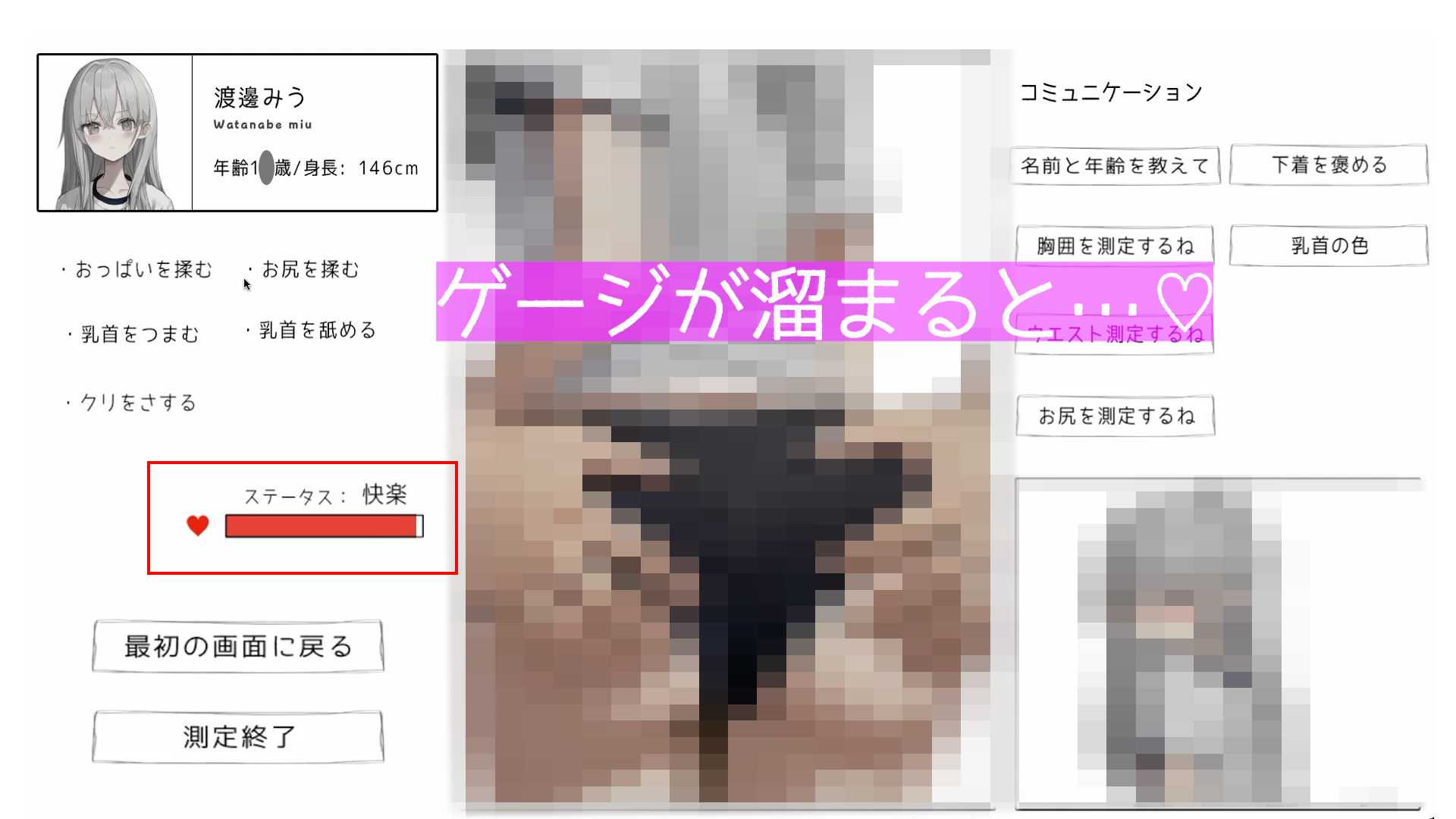 SLG/生肉/动态丨和美羽酱的恶作剧身体测量/みうちゃんとのイタズラ身体測定【20260530】 游戏截图 5