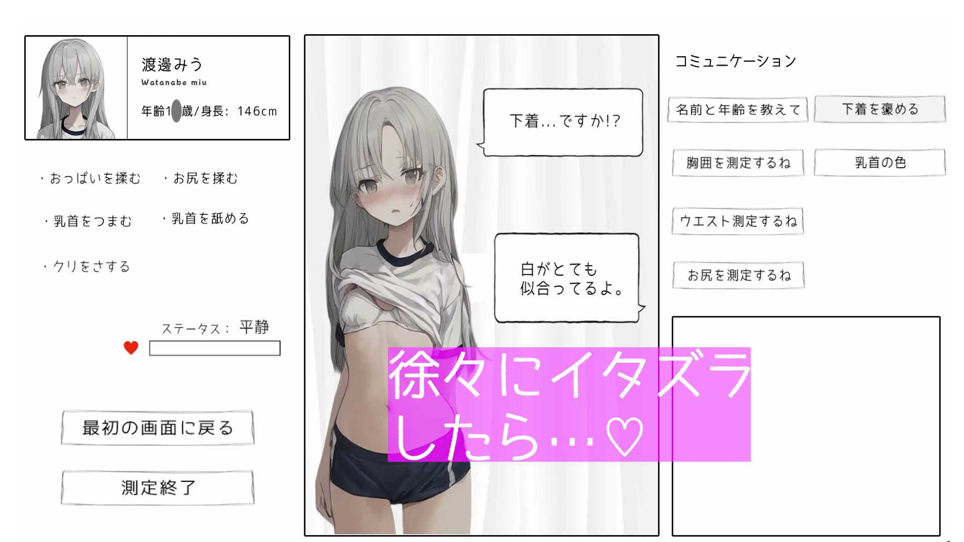 SLG/生肉/动态丨和美羽酱的恶作剧身体测量/みうちゃんとのイタズラ身体測定【20260530】 游戏截图 6