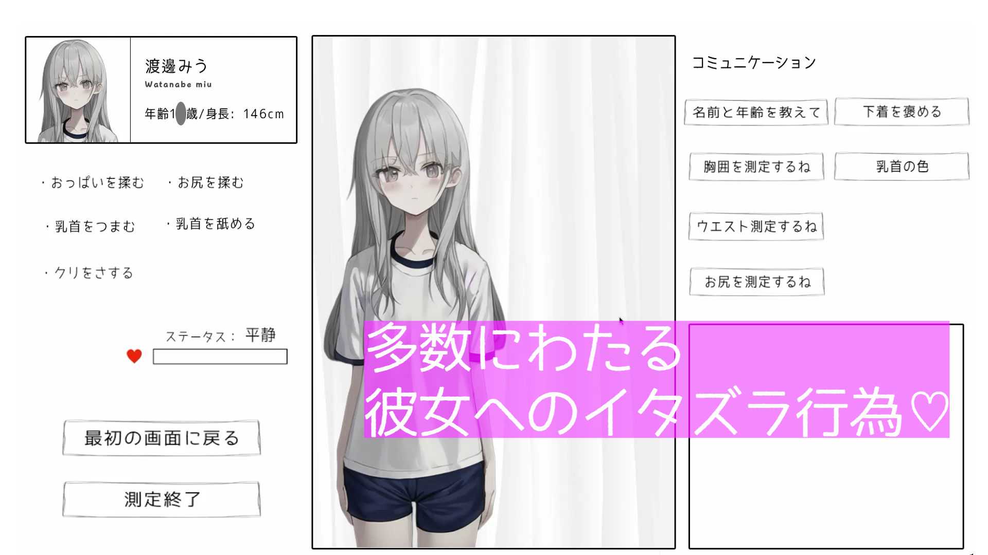 SLG/生肉/动态丨和美羽酱的恶作剧身体测量/みうちゃんとのイタズラ身体測定【20260530】 游戏截图 7