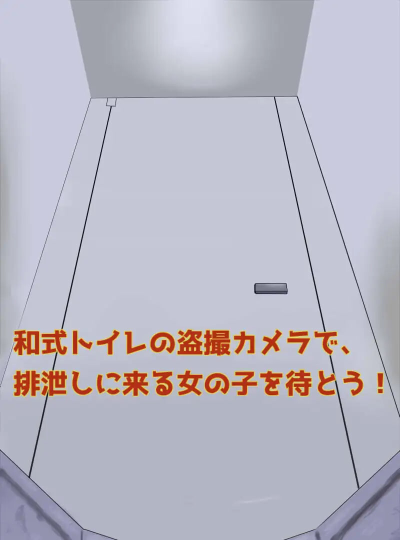 日式SLG/新作丨厕所偷窥模拟器 トイレ覗きシミュレーター 生肉版 【20260530】 游戏截图 3
