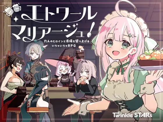 日式RPG/全回想/双端丨星辰婚礼!~与六位女主角一起经营酒馆的甜蜜恋爱RPG~ 六人のヒロインと酒場を盛り上げるいちゃいちゃRPG~ Ver1.06 【20260619】 游戏截图 3