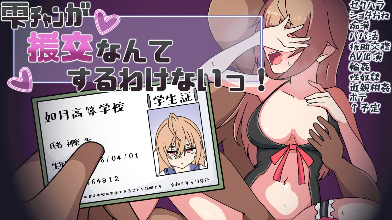 日式RPG/新汉化丨雫酱怎么可能去援交嘛! 雫チャンが援交なんてするわけないっ!2025年02月20日 AI汉化版+全回想存档 【20260530】 游戏截图 8