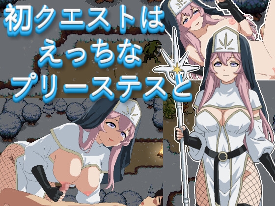 RPG/生肉/动态/双端丨初次任务与色情女祭司同行/初クエストはえっちなプリーステスと 【20260605】 游戏截图 3