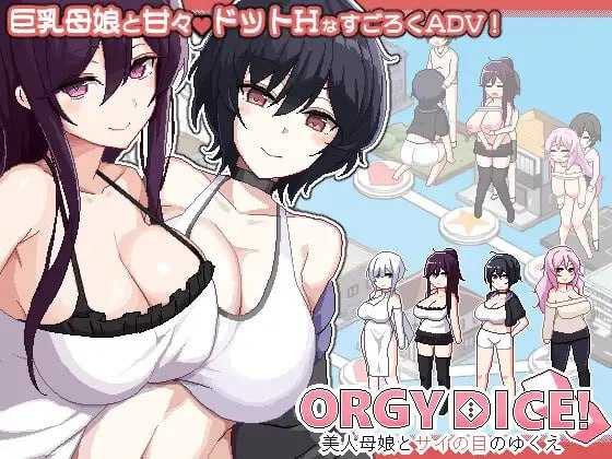 SLG/官中/动态丨ORGY DICE ~美人母娘与骰子的去向~/ORGY DICE 美人母娘とサイの目のゆくえ Ver1.04 官方中文版【20260612】 游戏截图 1