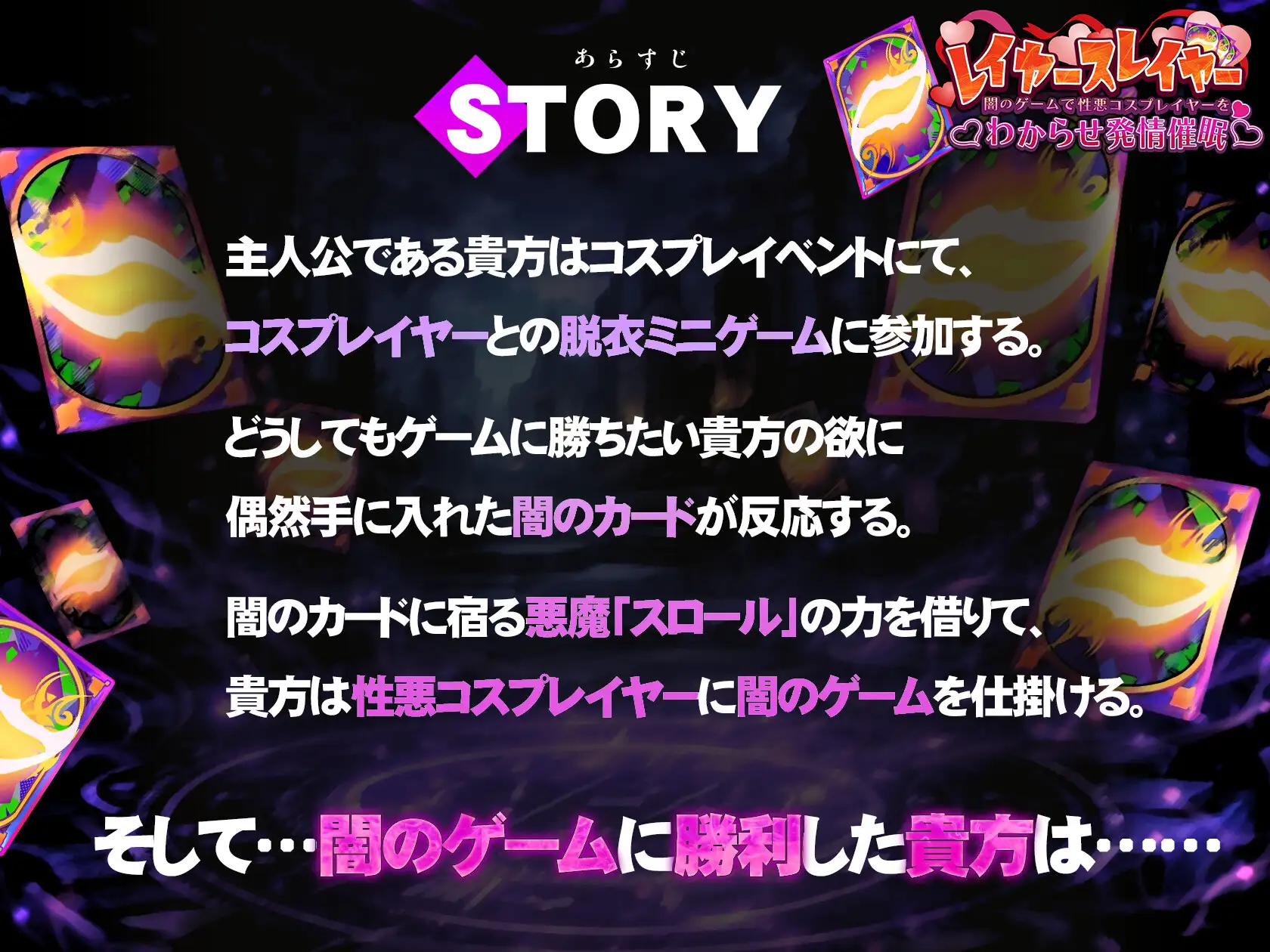 SLG/生肉丨层叠之刃~在黑暗游戏中识破伪善的Cosplayer并诱导其发情催眠~/レイヤースレイヤー ~闇のゲームで性悪コスプレイヤーをわからせ発情催眠~生肉 pc 【20260612】 游戏截图 4