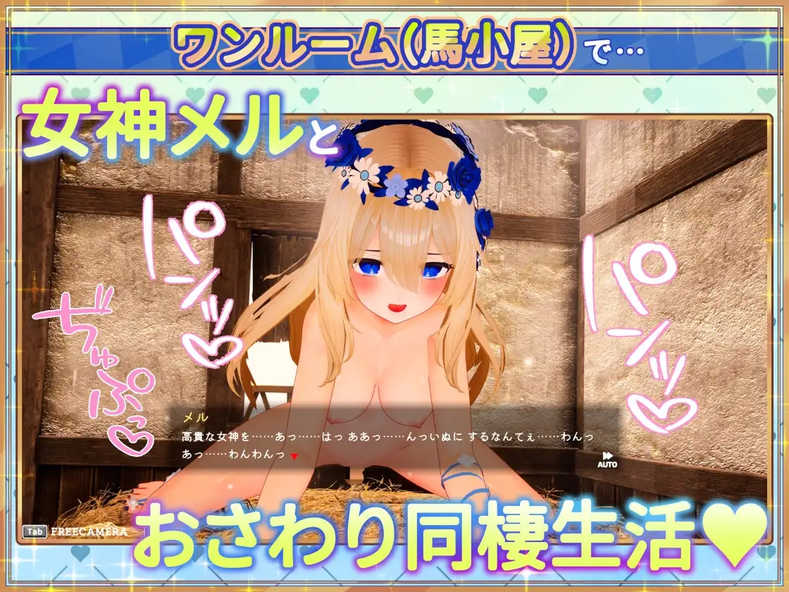 日式SLG/新步兵丨与女神梅尔的甜蜜触摸同居生活♡ 女神メルのおさわり同棲乡间生活♡ 官中高清版+去码版 【20260619】 游戏截图 7